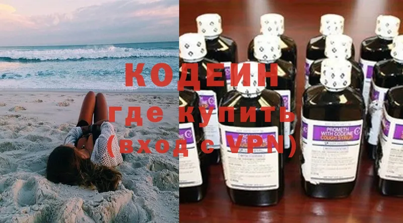 Codein Purple Drank  где продают наркотики  Кыштым 